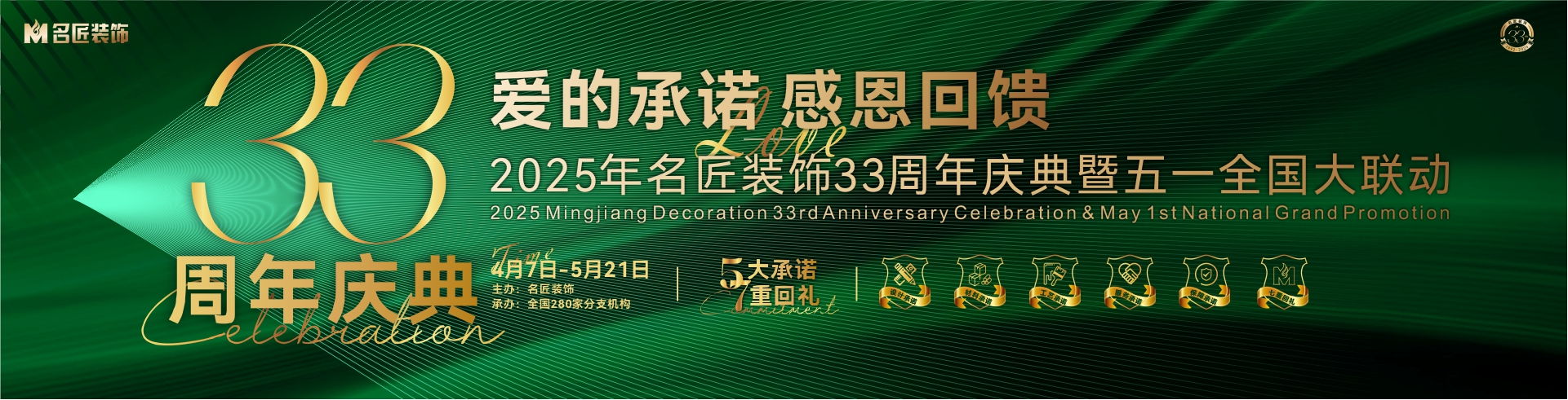 愛(ài)的承諾，感恩回饋